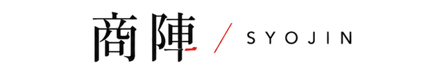 商陣 / SYOJIN