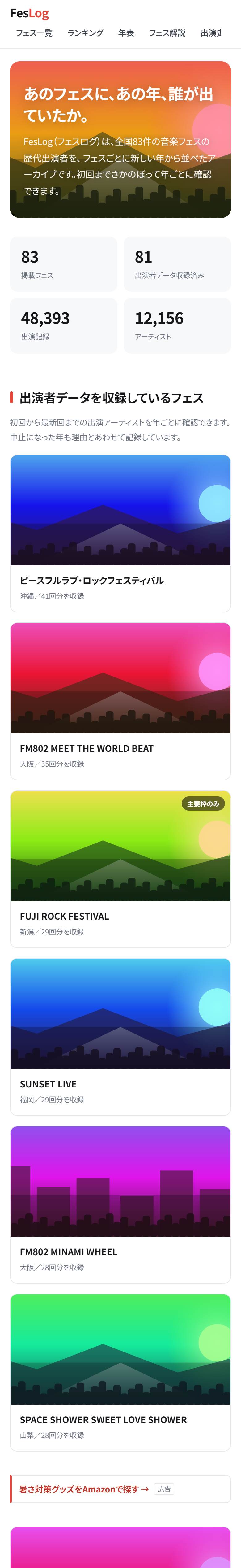 FesLogの画面