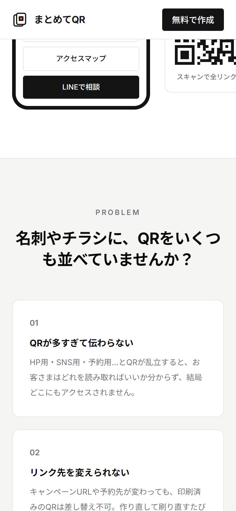まとめてQRの画面