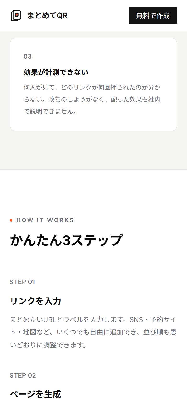 まとめてQRの画面