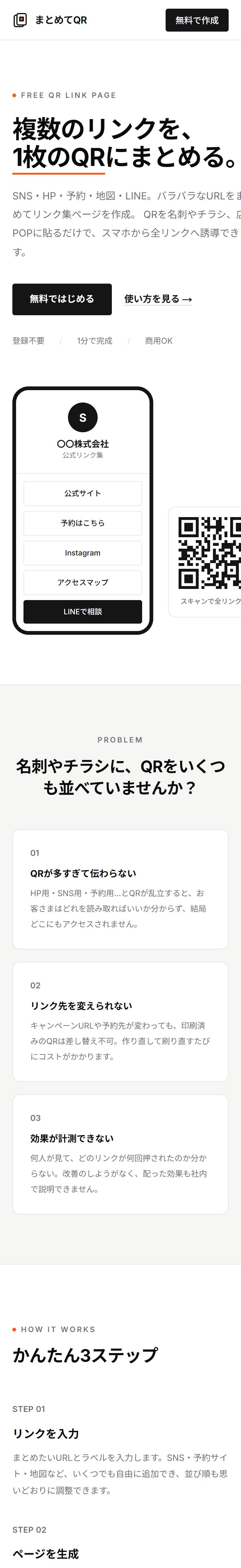 まとめてQRの画面