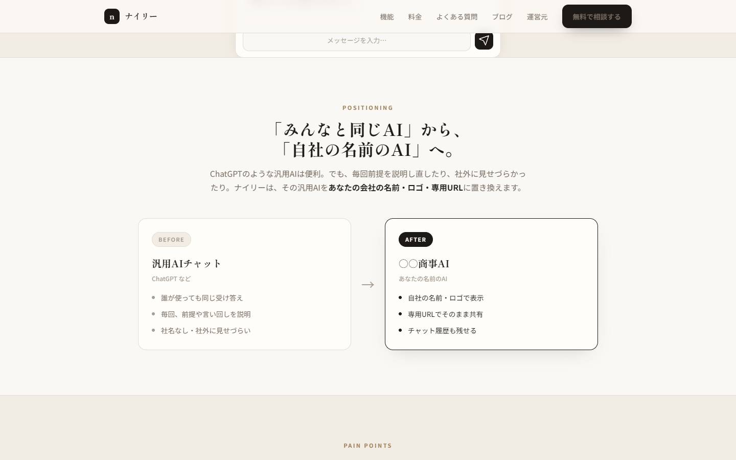 ナイリーの画面