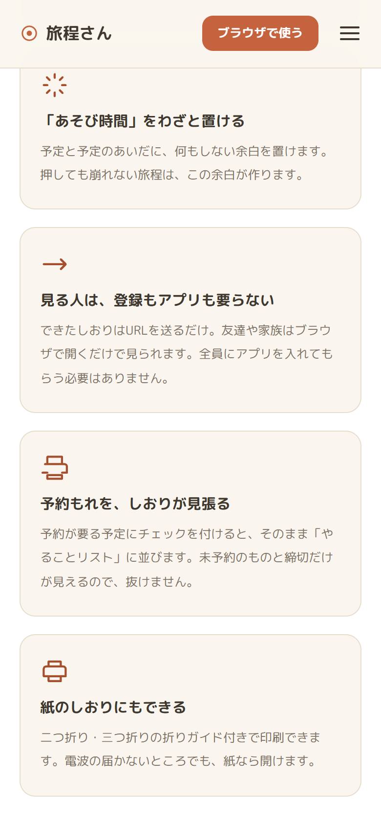 旅程さんの画面