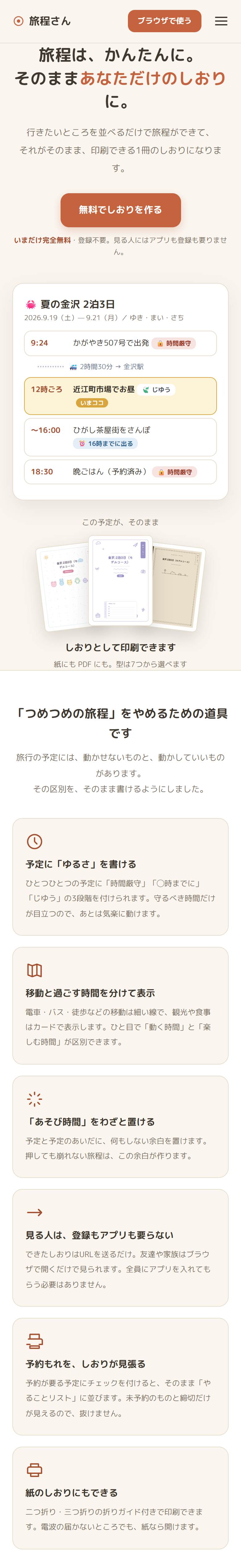 旅程さんの画面